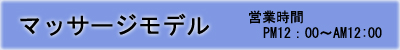 massagemodel　ロゴ